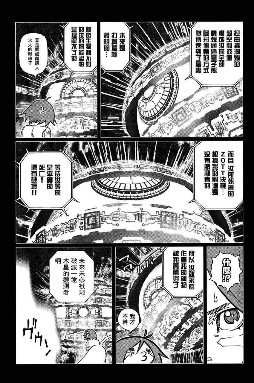 第111话 我挺起了胸