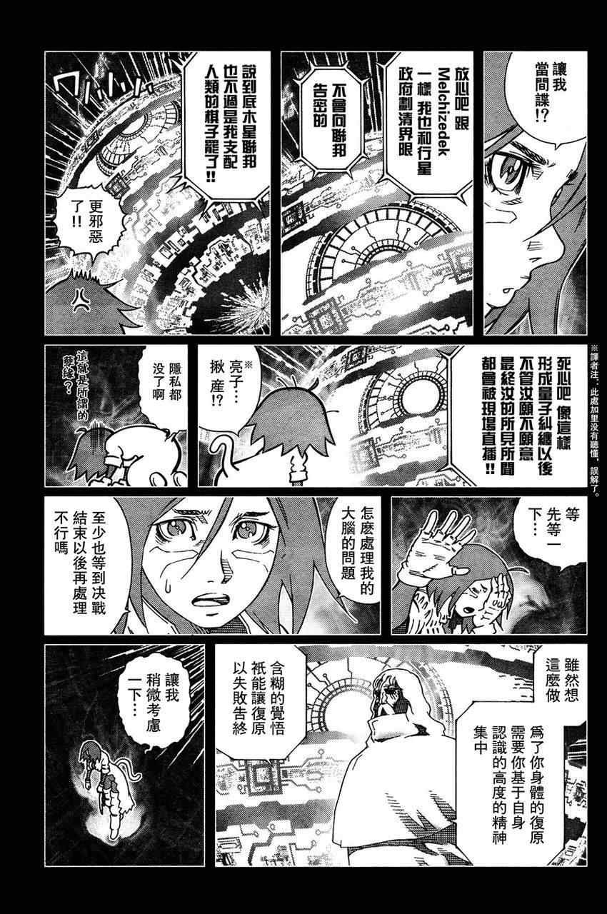 第111话 我挺起了胸