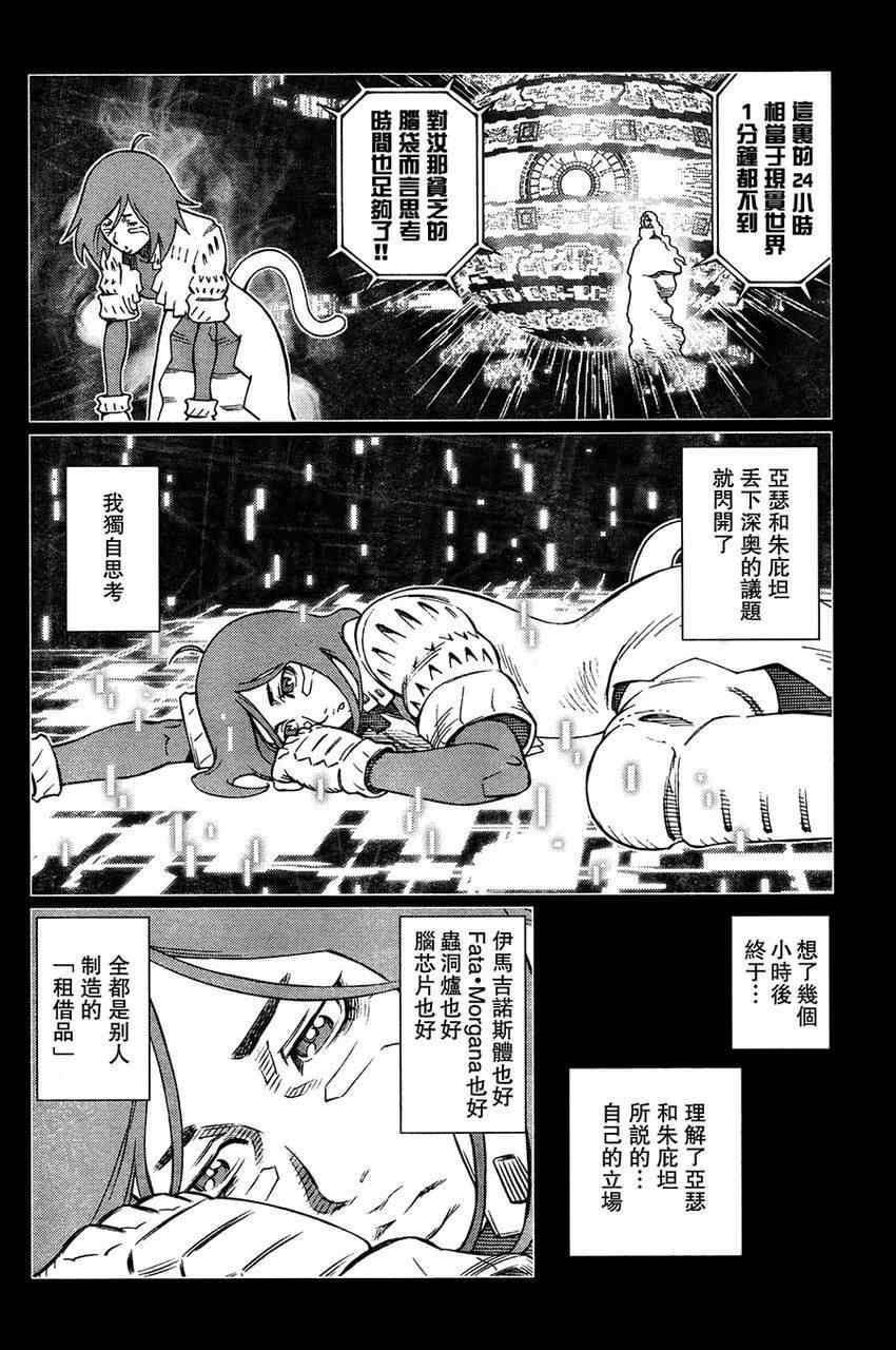 第111话 我挺起了胸