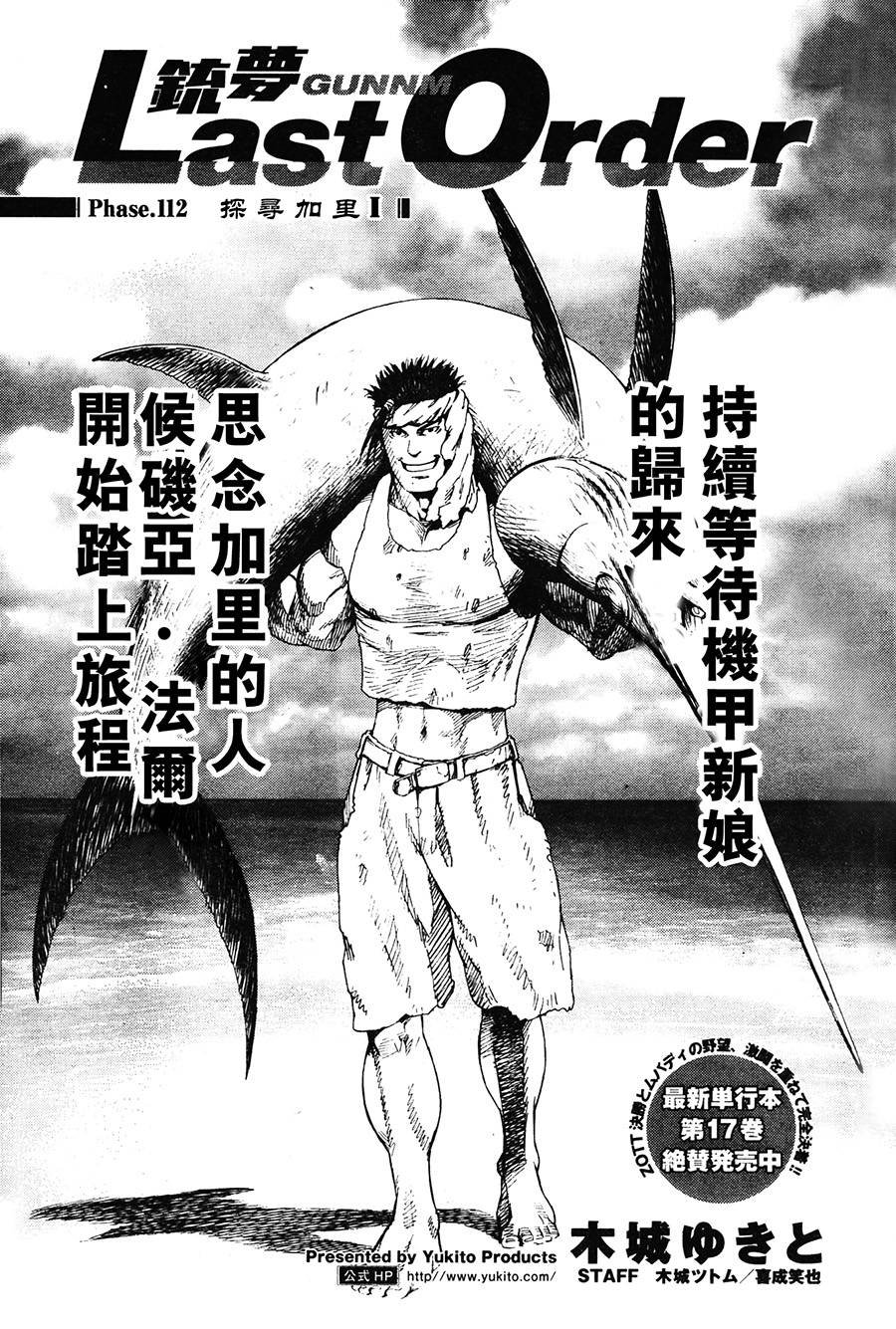 第112话 探寻加里Ⅰ