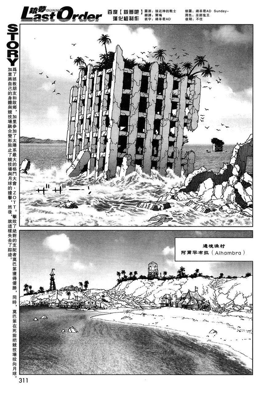 第112话 探寻加里Ⅰ