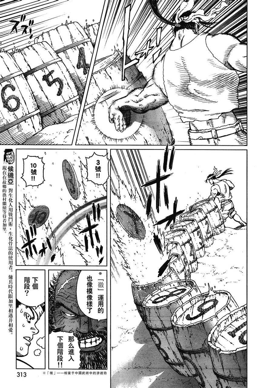第112话 探寻加里Ⅰ