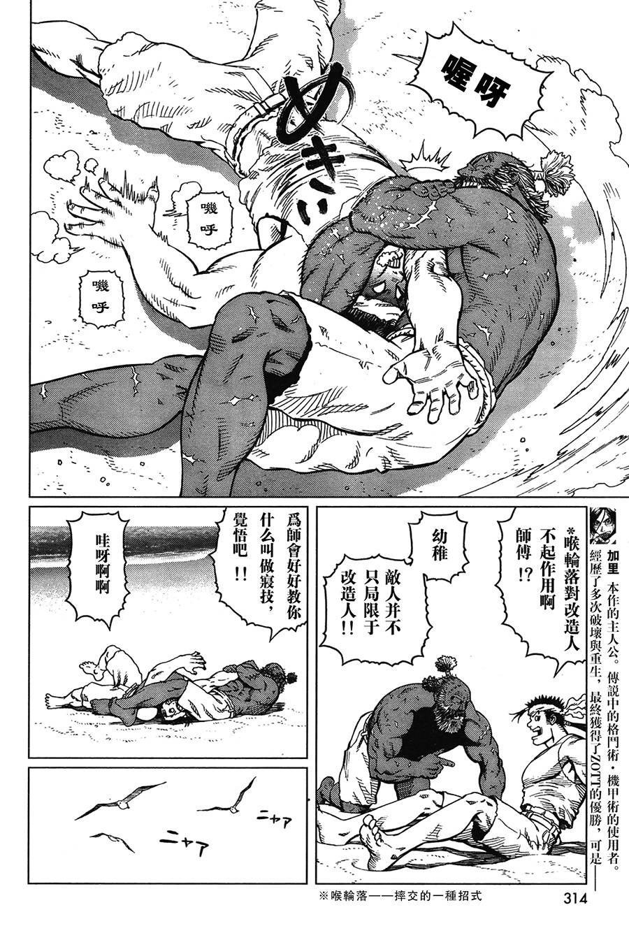 第112话 探寻加里Ⅰ