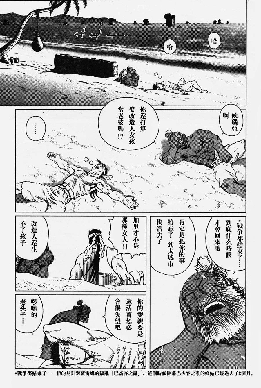 第112话 探寻加里Ⅰ