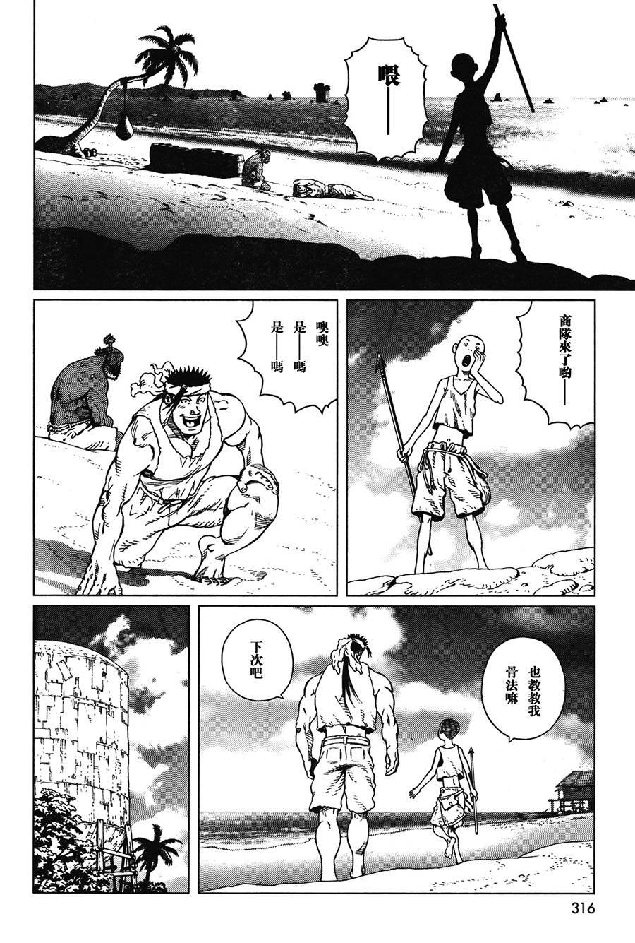 第112话 探寻加里Ⅰ