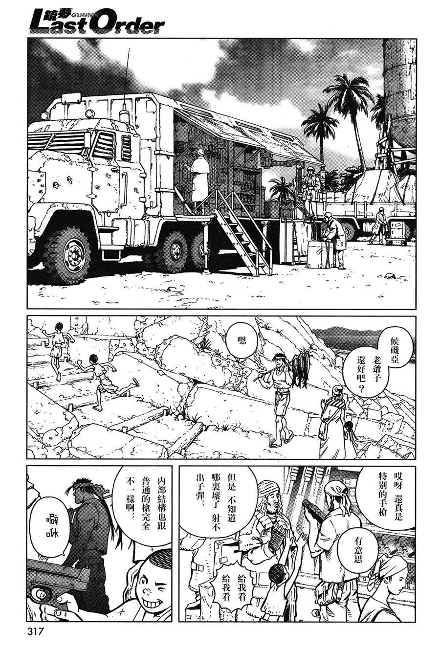 第112话 探寻加里Ⅰ