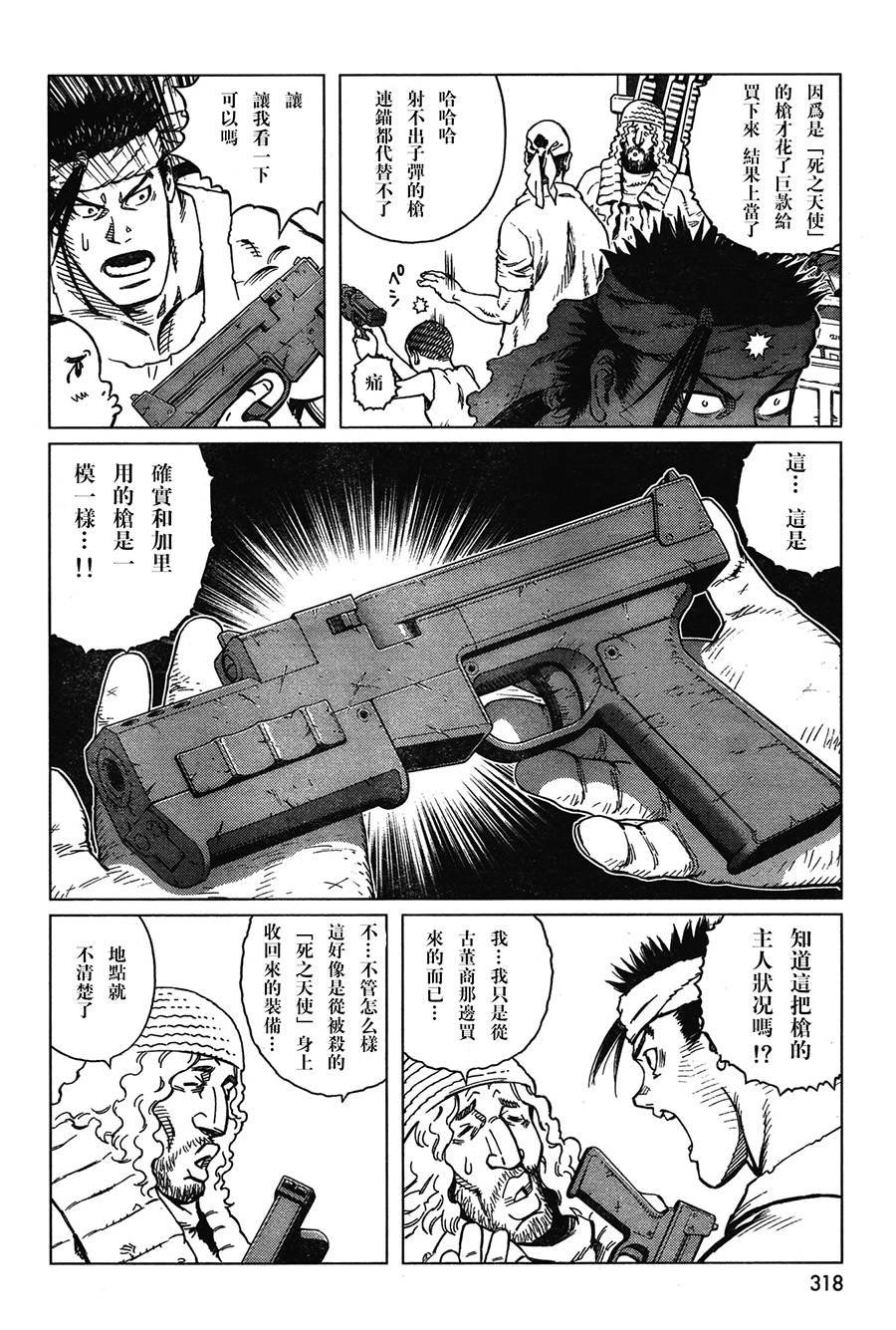 第112话 探寻加里Ⅰ