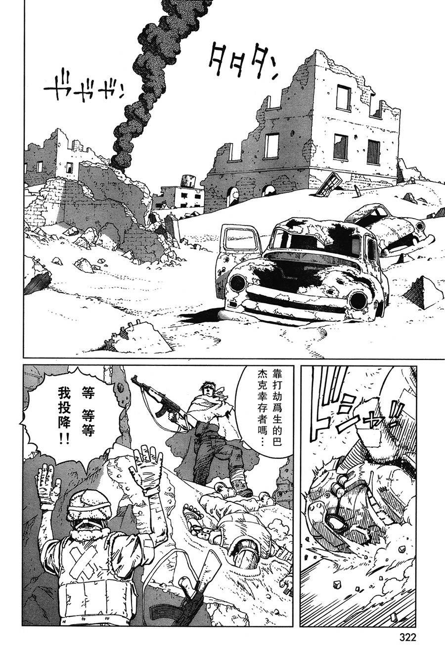 第112话 探寻加里Ⅰ