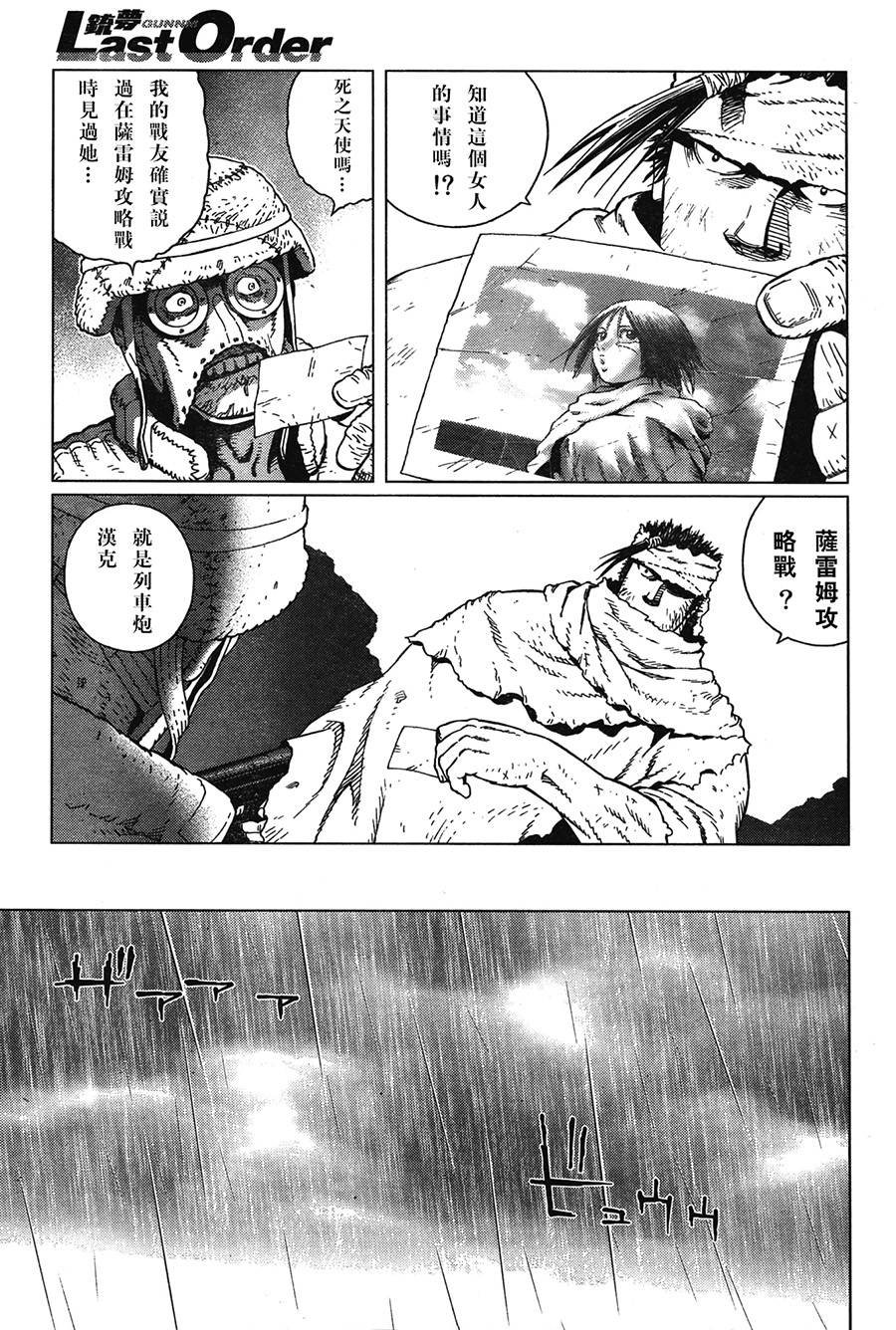 第112话 探寻加里Ⅰ