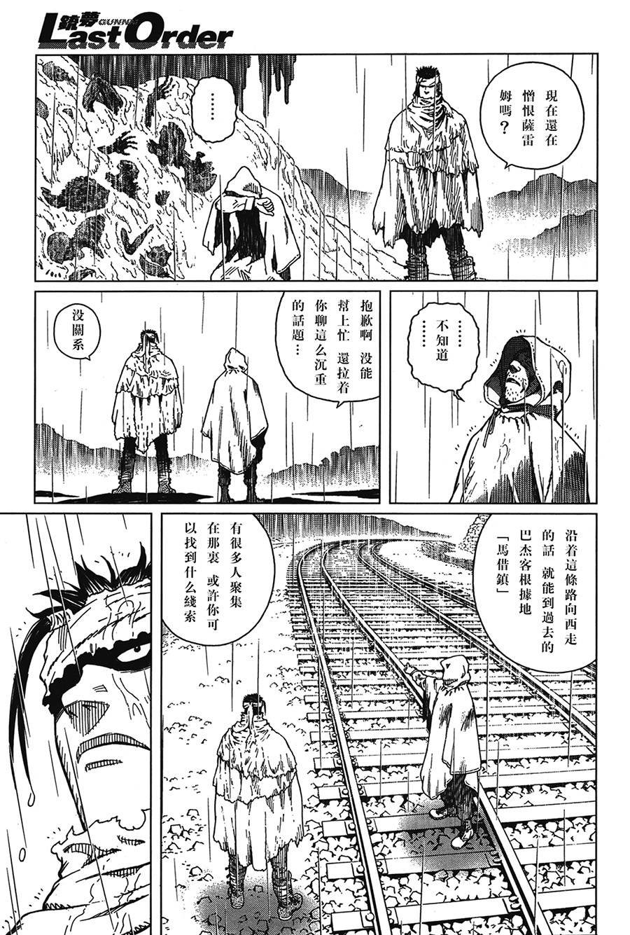 第112话 探寻加里Ⅰ