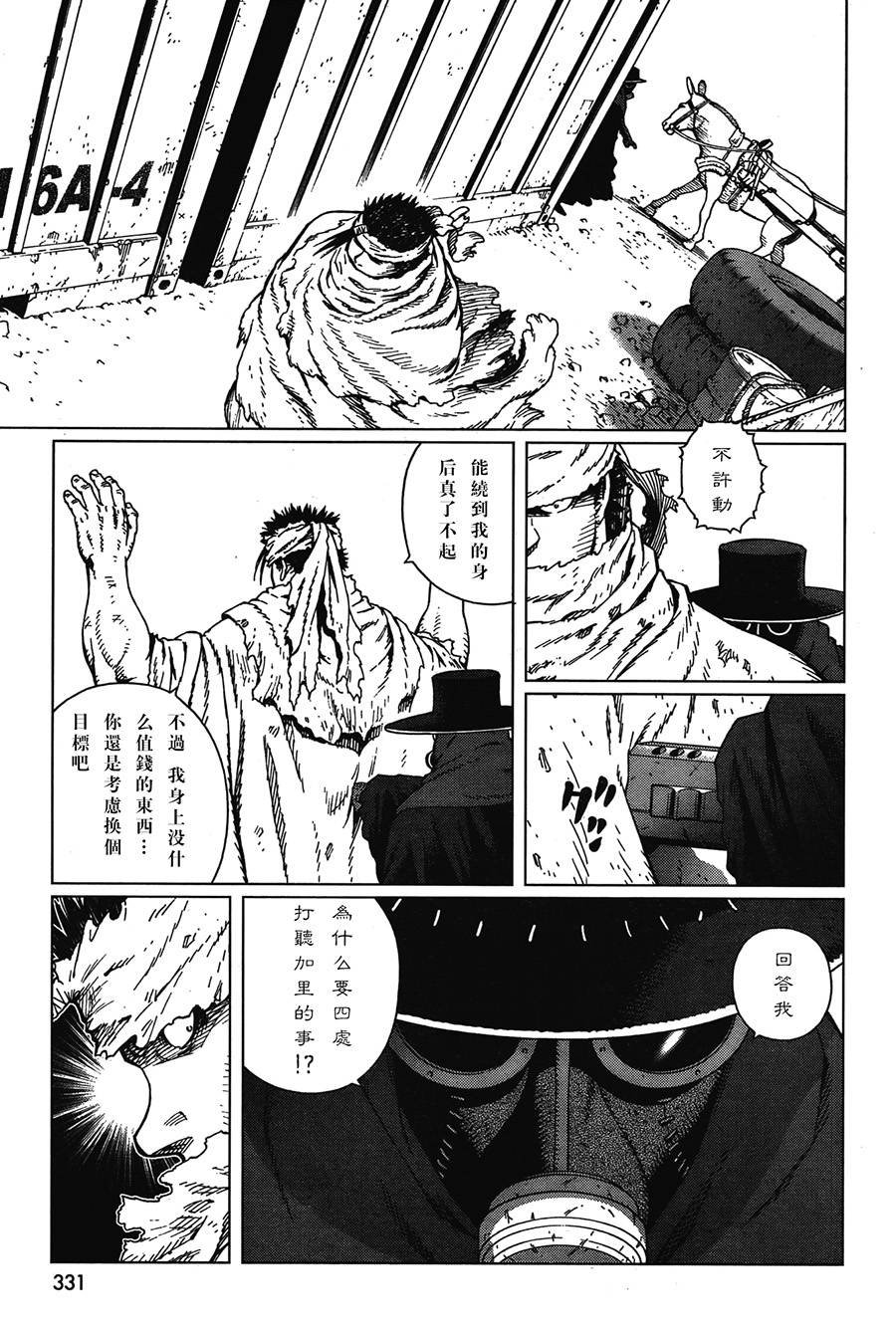 第112话 探寻加里Ⅰ