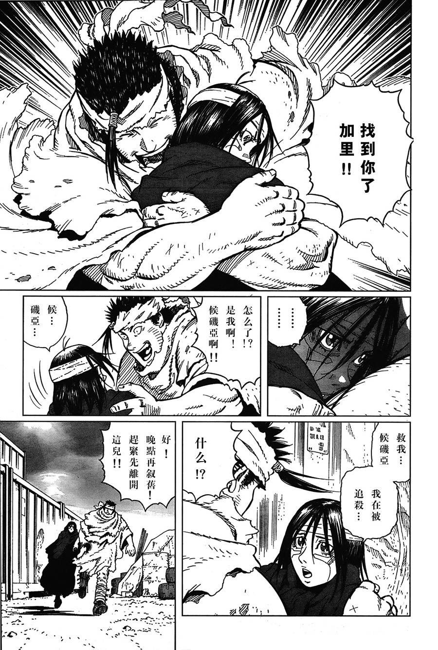 第112话 探寻加里Ⅰ