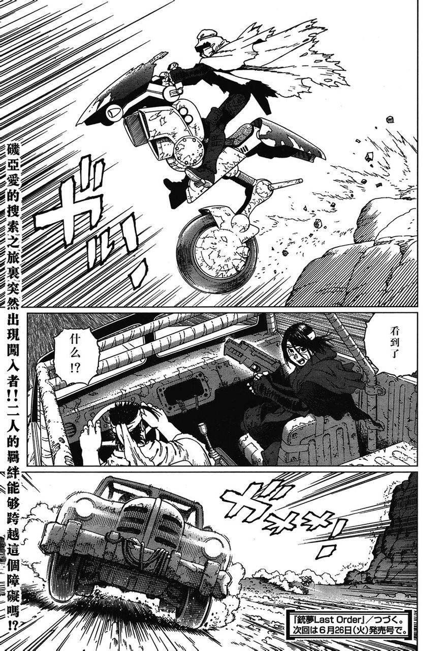 第112话 探寻加里Ⅰ