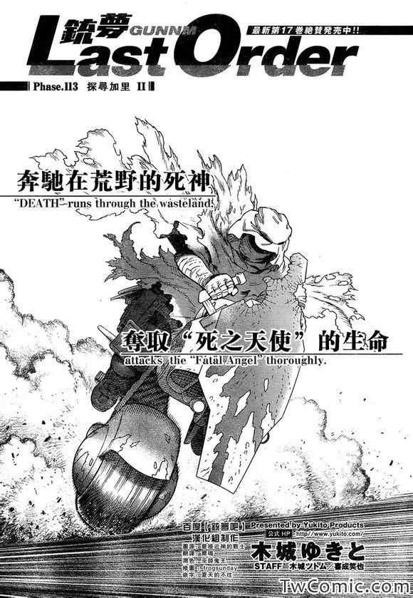 第113话 探寻加里Ⅱ