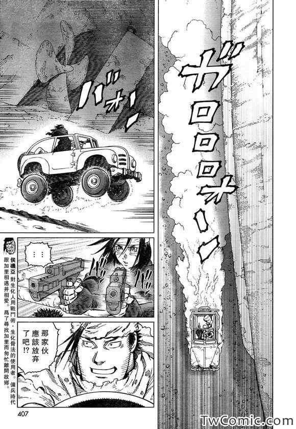 第113话 探寻加里Ⅱ