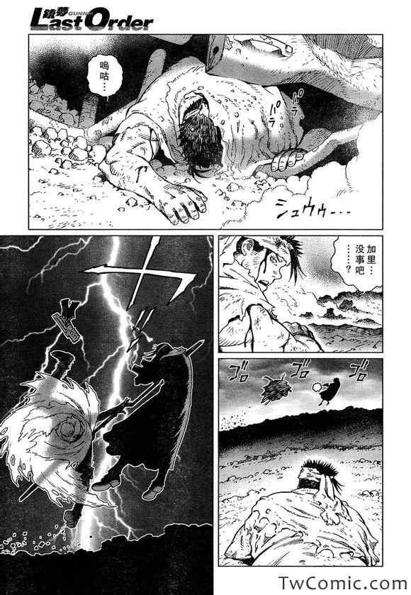 第113话 探寻加里Ⅱ