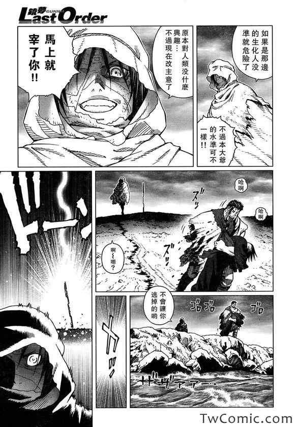 第113话 探寻加里Ⅱ