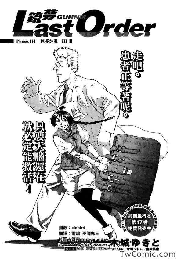 第114话 探寻加里Ⅲ