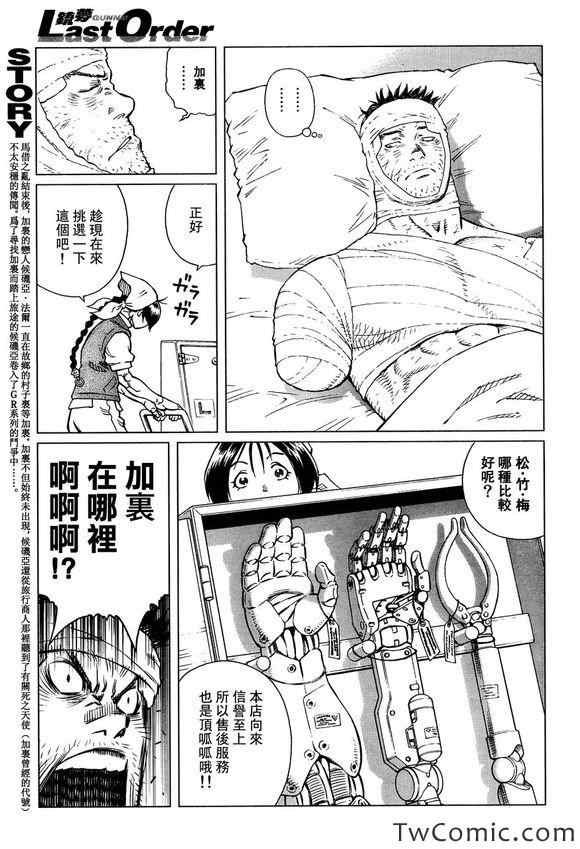 第114话 探寻加里Ⅲ