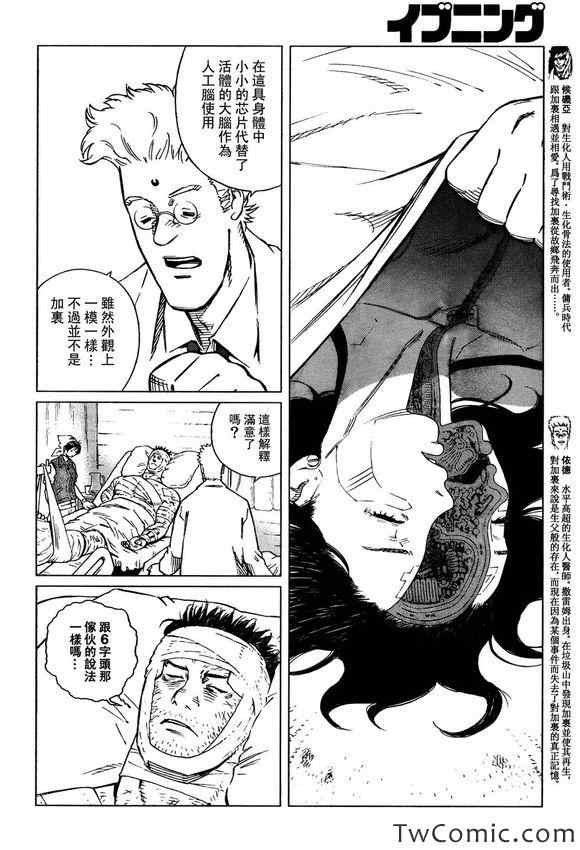 第114话 探寻加里Ⅲ