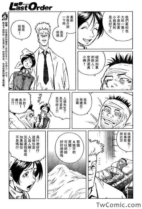 第114话 探寻加里Ⅲ
