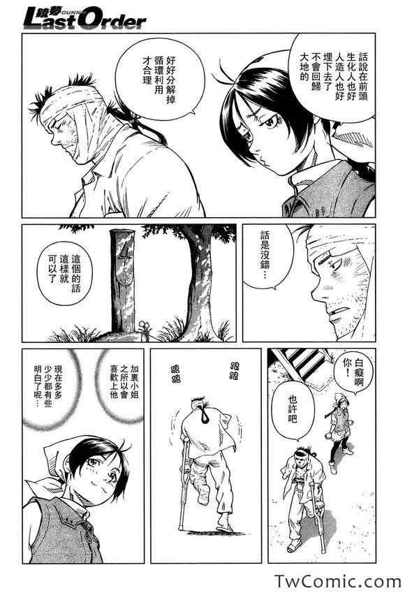 第114话 探寻加里Ⅲ