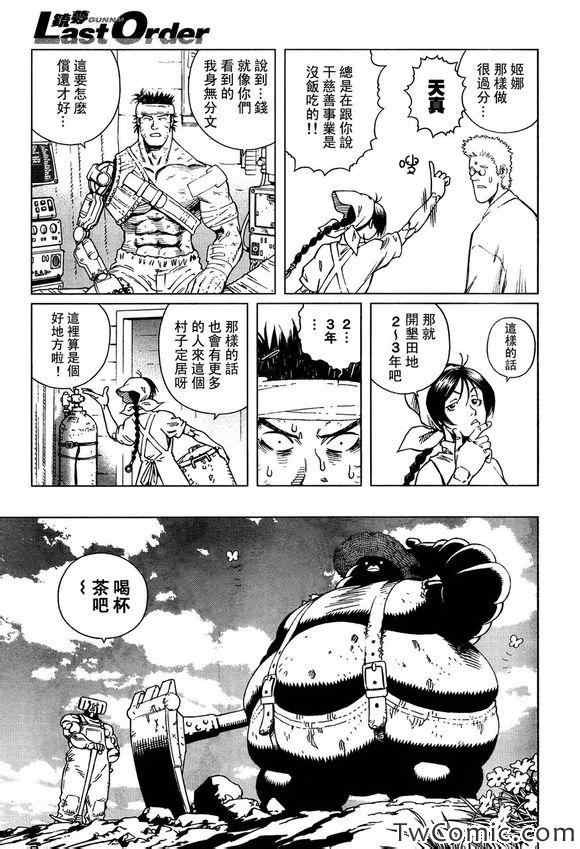 第114话 探寻加里Ⅲ