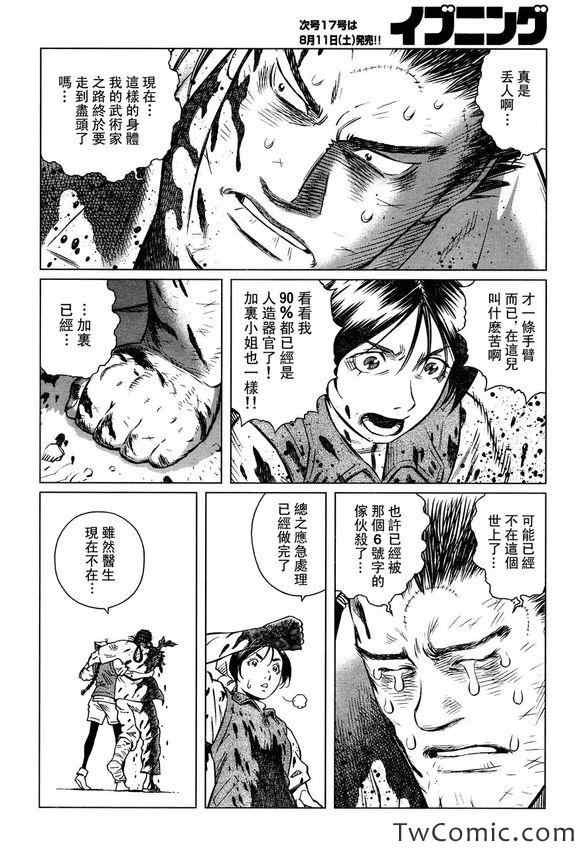 第114话 探寻加里Ⅲ