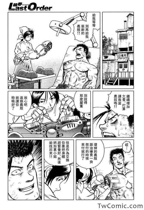 第114话 探寻加里Ⅲ
