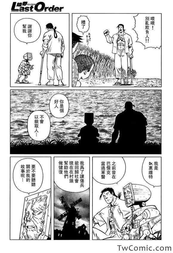 第114话 探寻加里Ⅲ