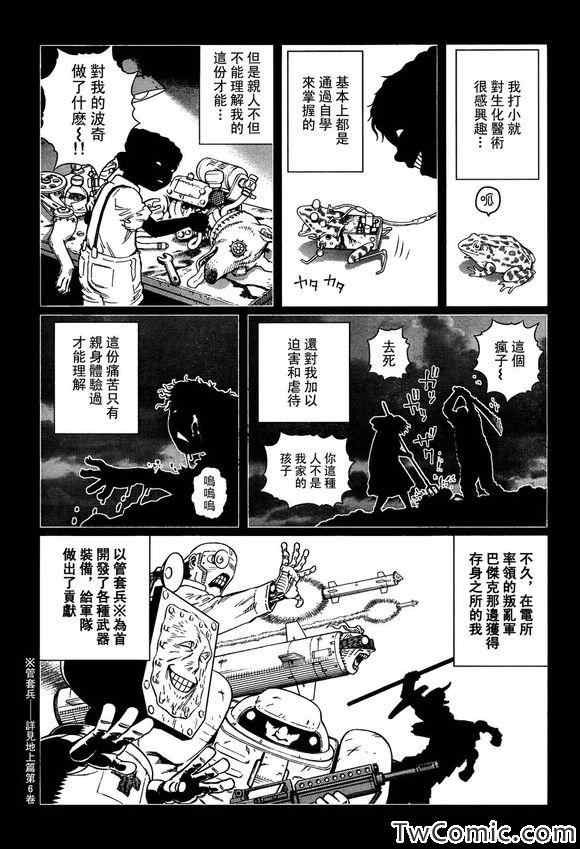 第114话 探寻加里Ⅲ