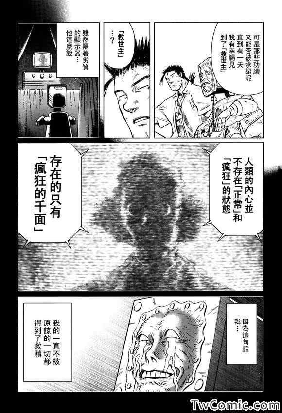 第114话 探寻加里Ⅲ