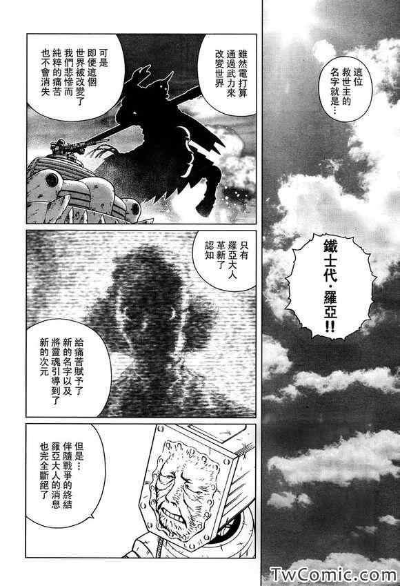 第114话 探寻加里Ⅲ