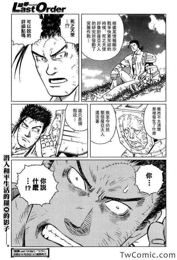 第114话 探寻加里Ⅲ