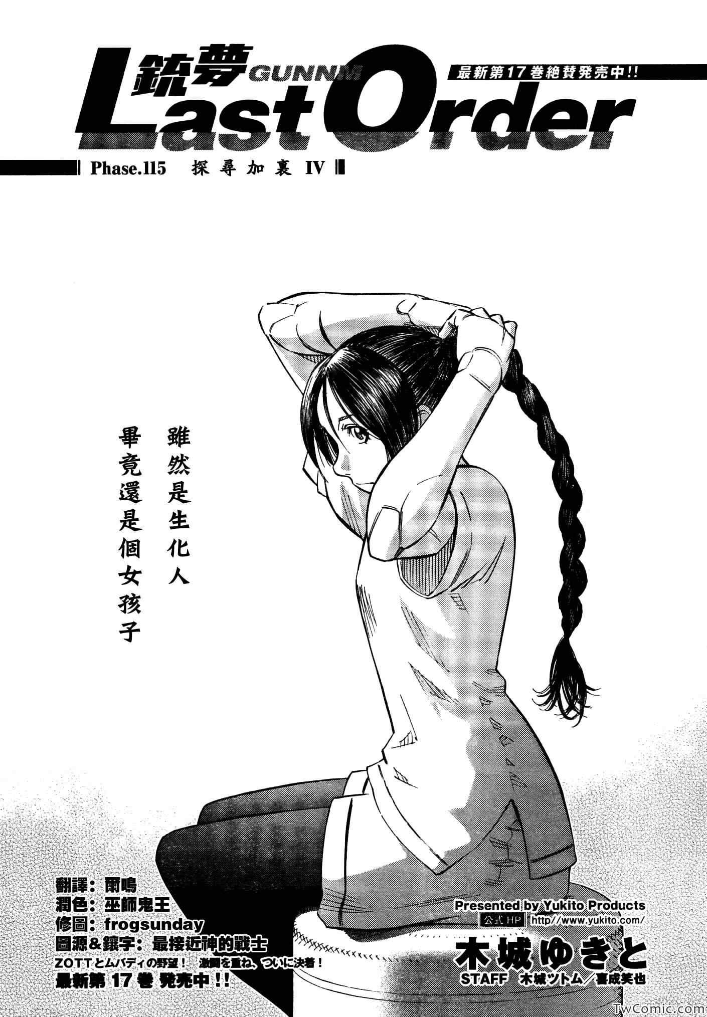 第115话 探寻加里Ⅳ