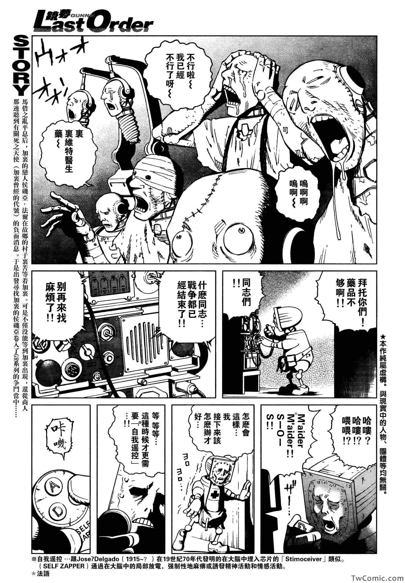 第115话 探寻加里Ⅳ
