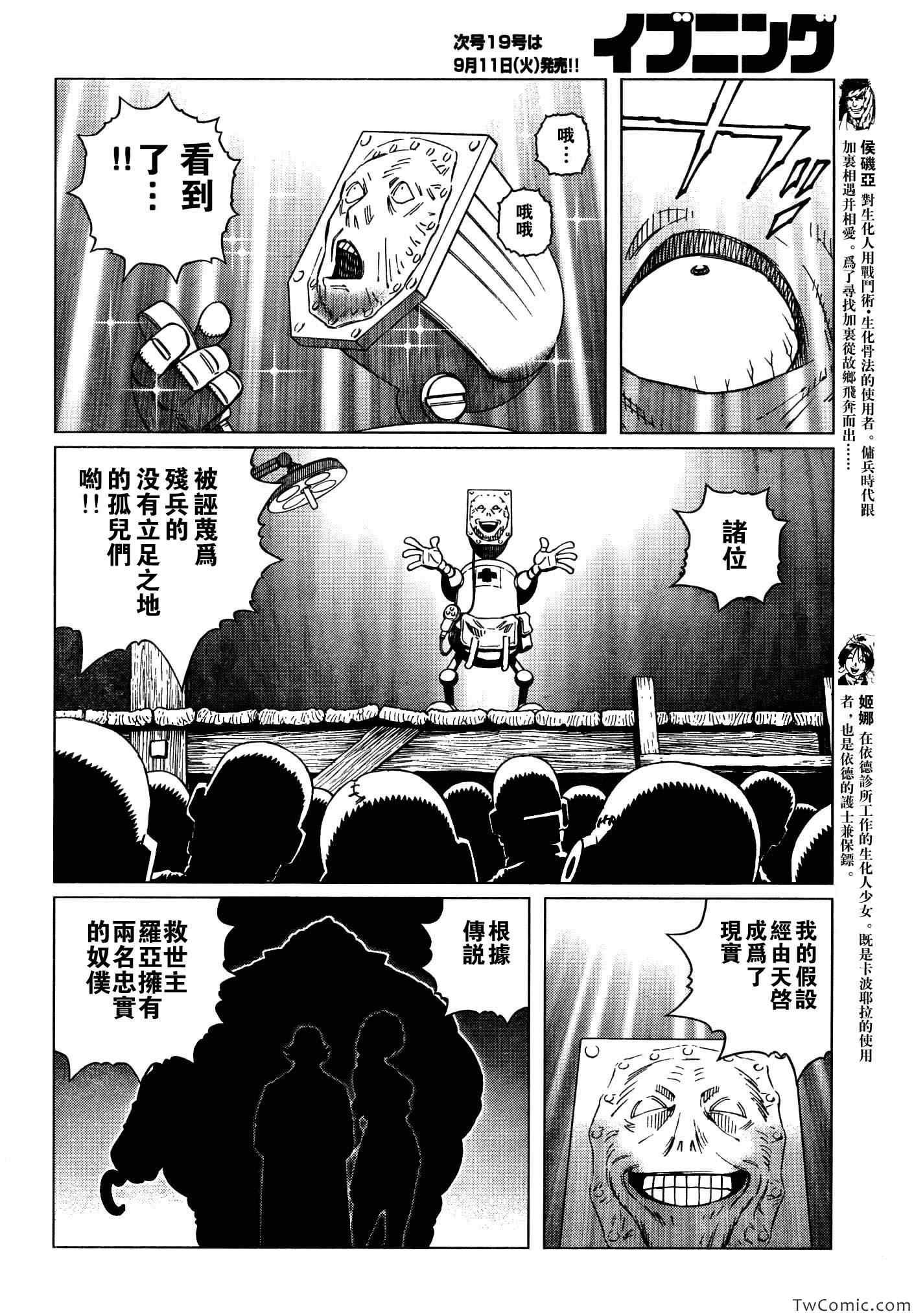 第115话 探寻加里Ⅳ