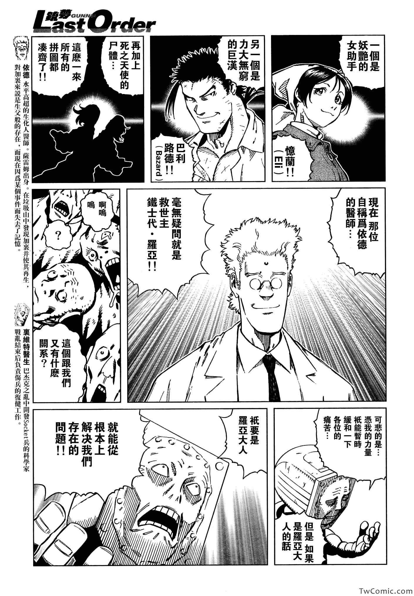 第115话 探寻加里Ⅳ