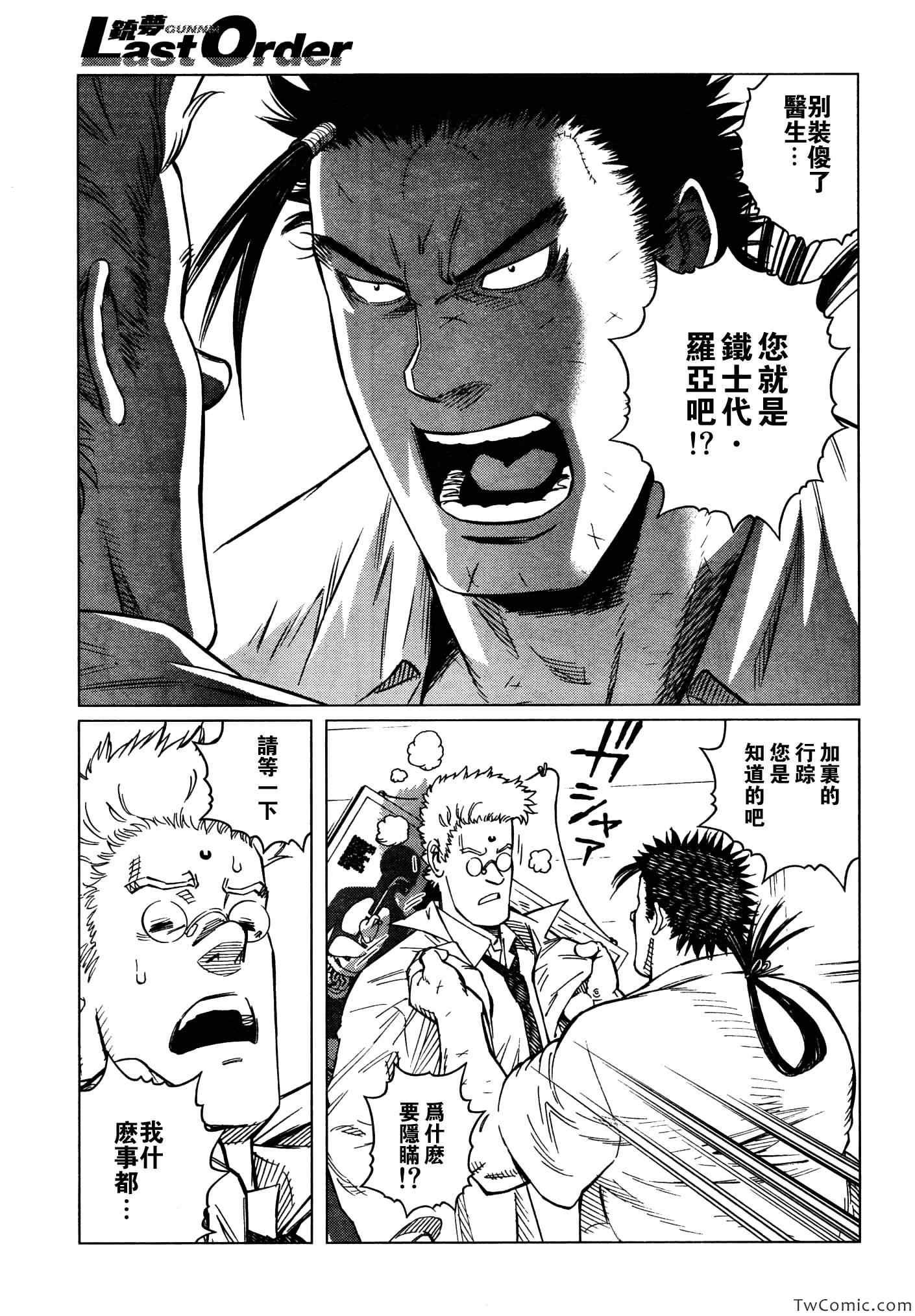 第115话 探寻加里Ⅳ