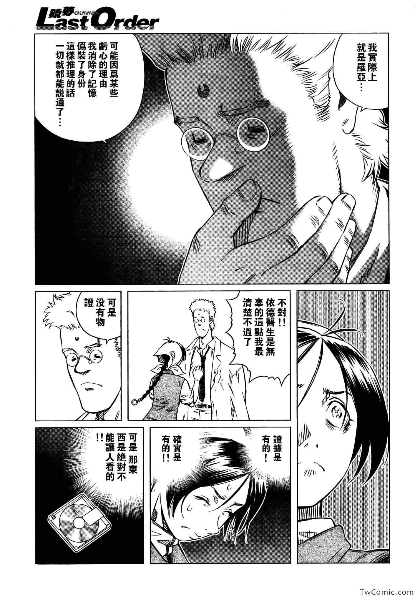 第115话 探寻加里Ⅳ