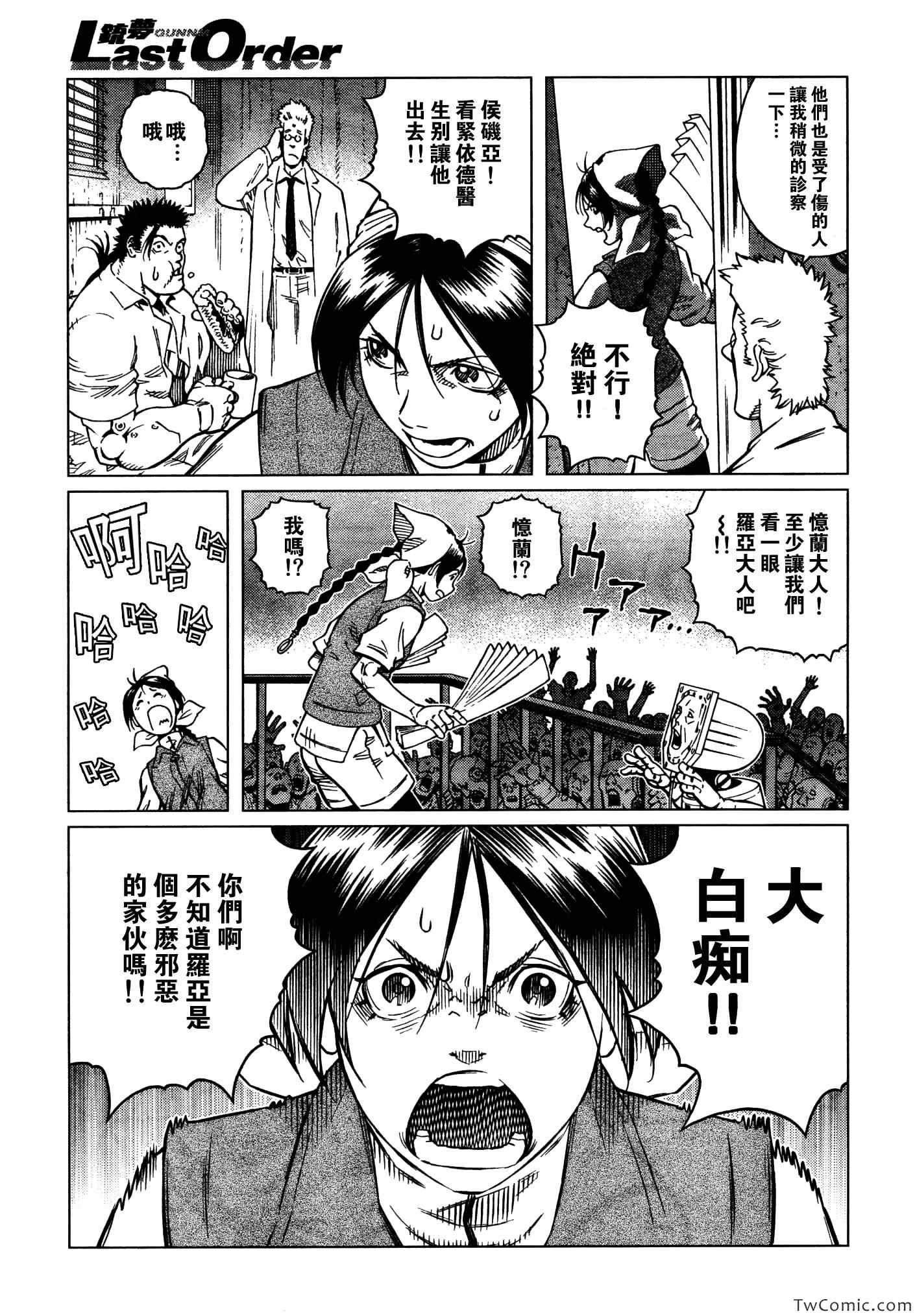 第115话 探寻加里Ⅳ