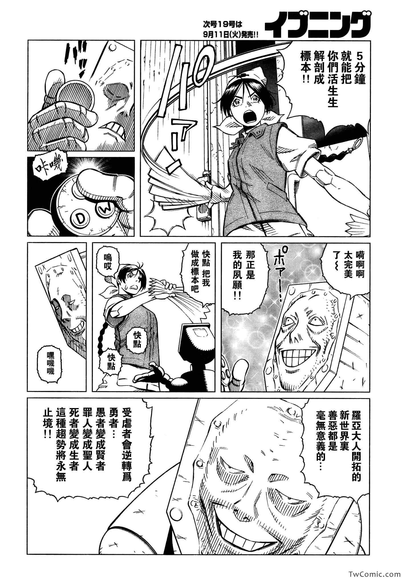 第115话 探寻加里Ⅳ