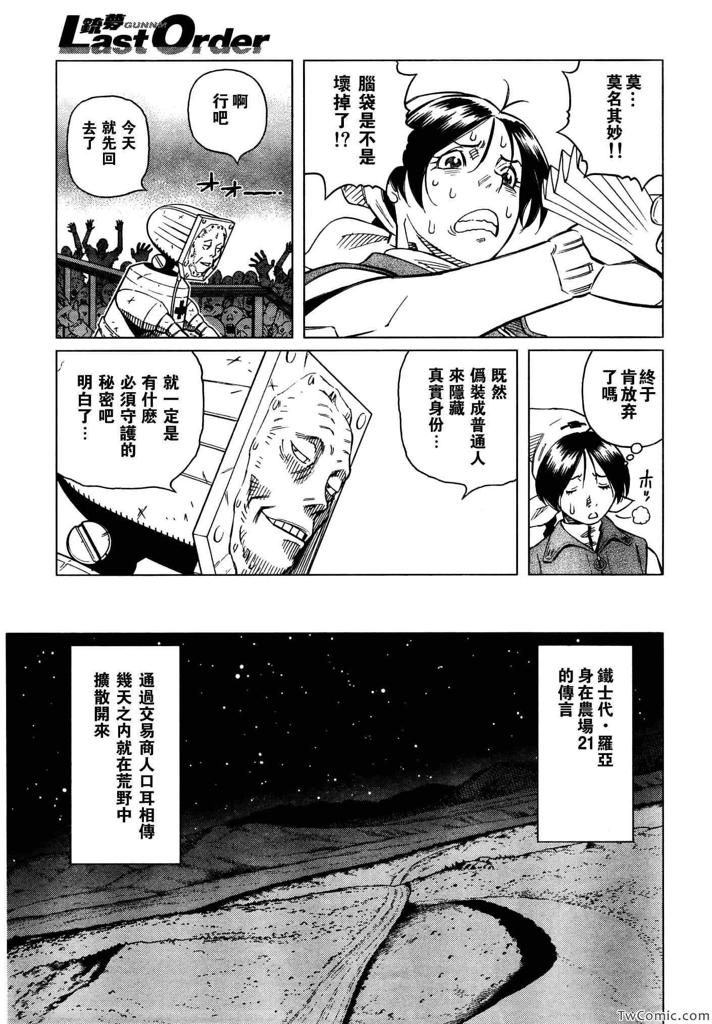 第115话 探寻加里Ⅳ