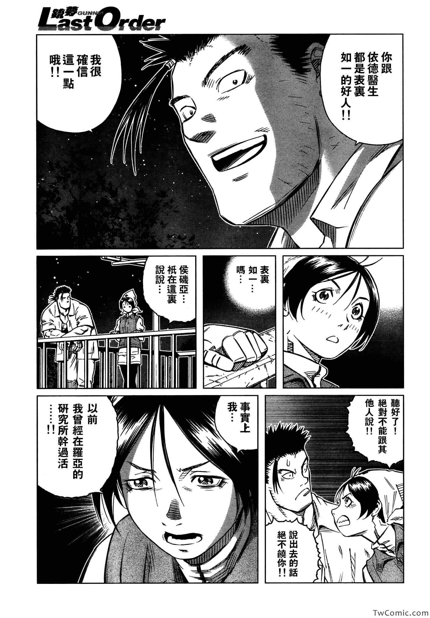 第115话 探寻加里Ⅳ