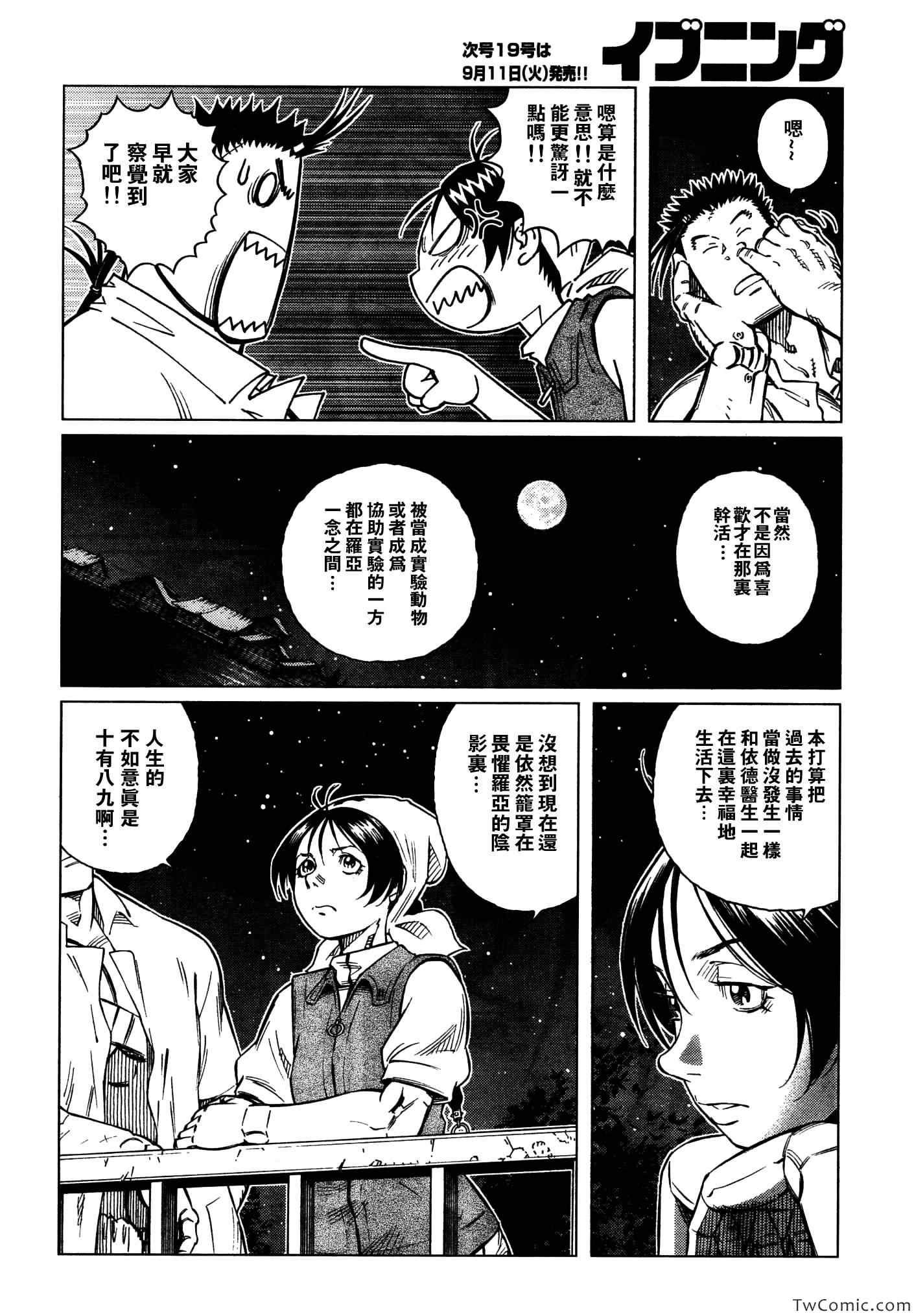 第115话 探寻加里Ⅳ