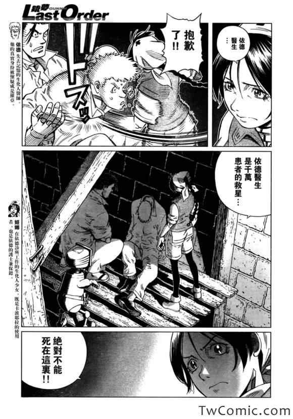 第116话 探寻加里V