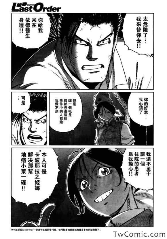 第116话 探寻加里V