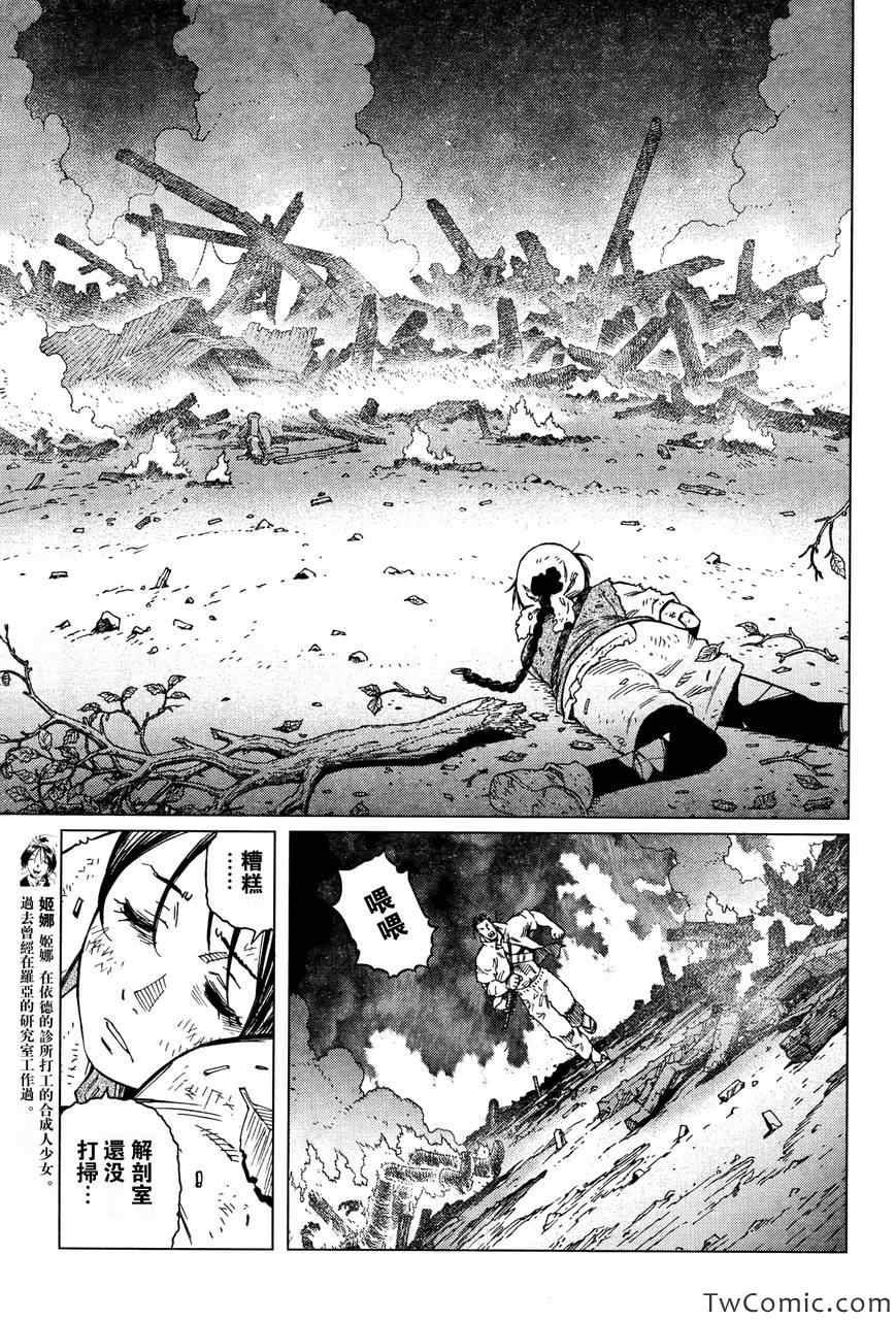 第117话 探寻加里Ⅵ