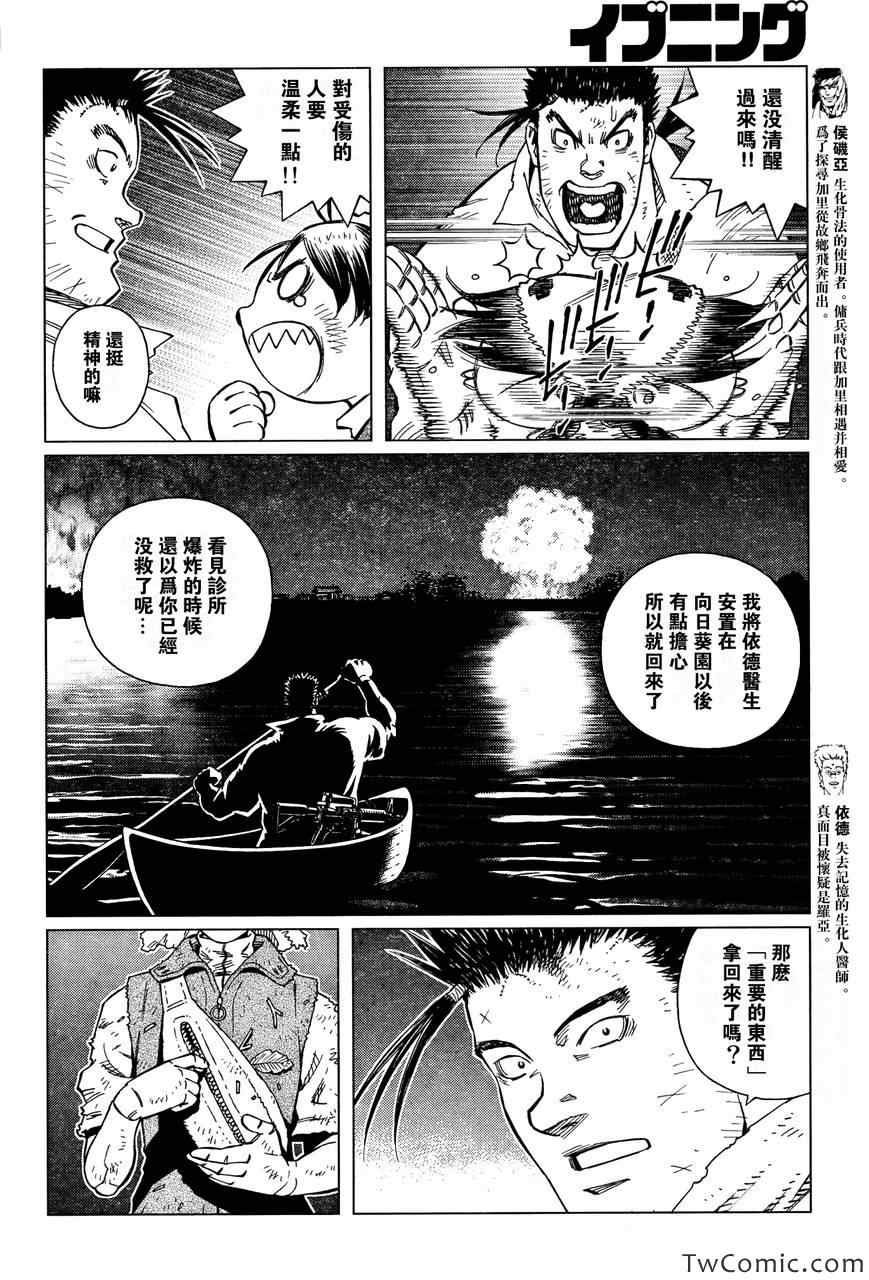 第117话 探寻加里Ⅵ