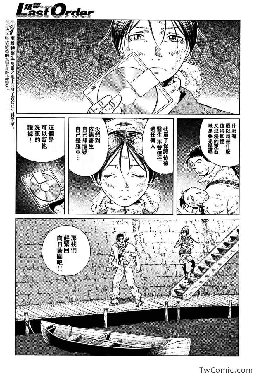 第117话 探寻加里Ⅵ
